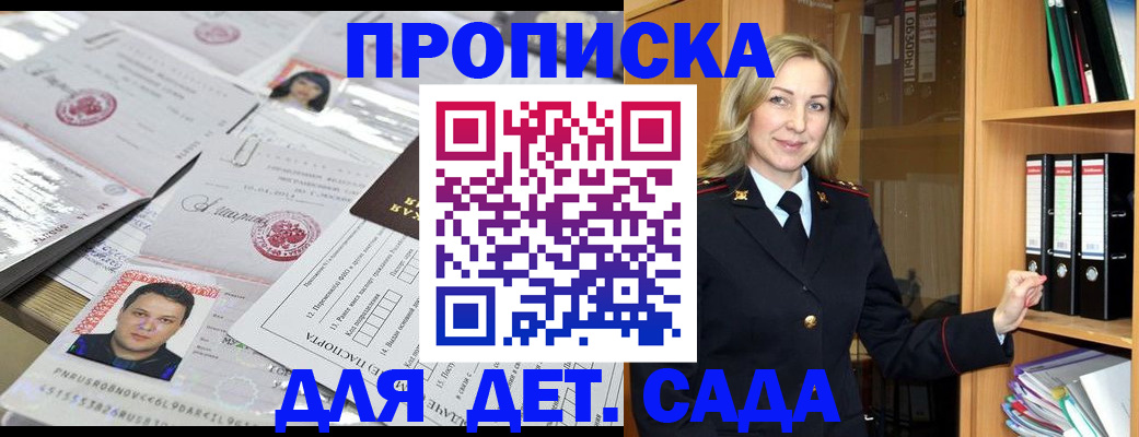 прописка законно в Курганинске