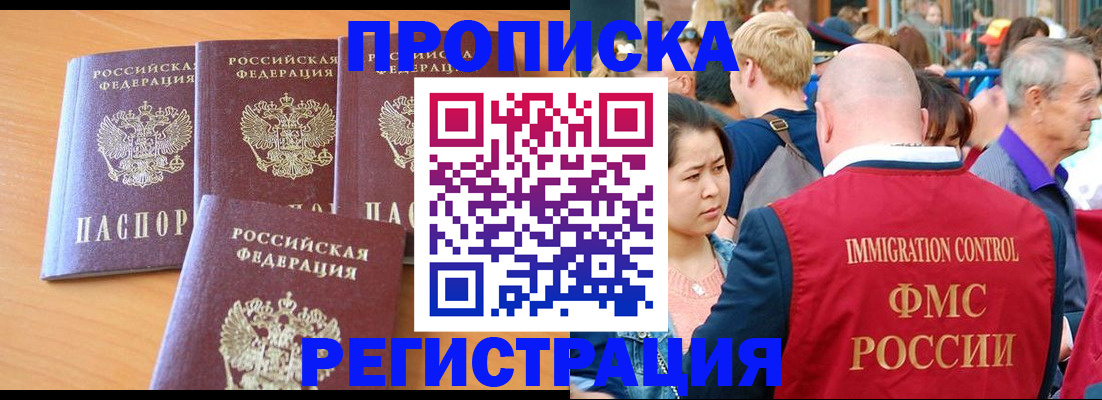 временная регистрация недорого в Курганинске