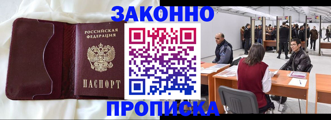 прописка для военкомата в Курганинске